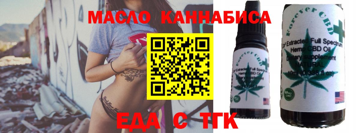 Еда ТГК конопля  Вход с VPN  Сосновоборск 
