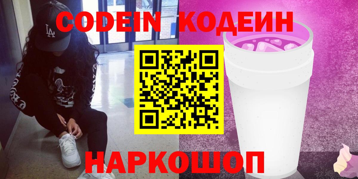 Сосновоборск  Codein напиток Lean (лин)  Codein напиток Lean (лин)  Вход с VPN 