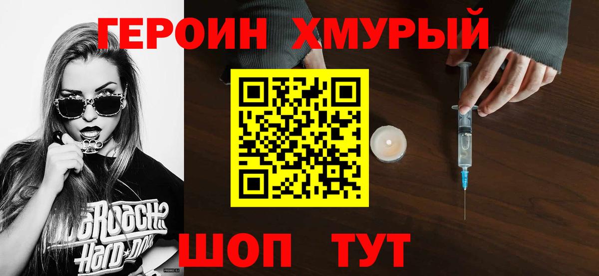 Героин VHQ Сосновоборск
