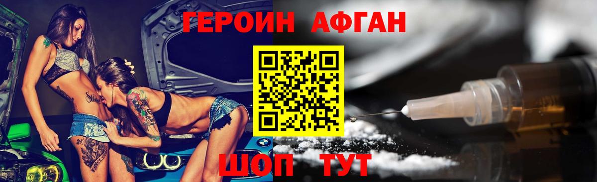 ГЕРОИН Афган  Вход с VPN  Сосновоборск 
