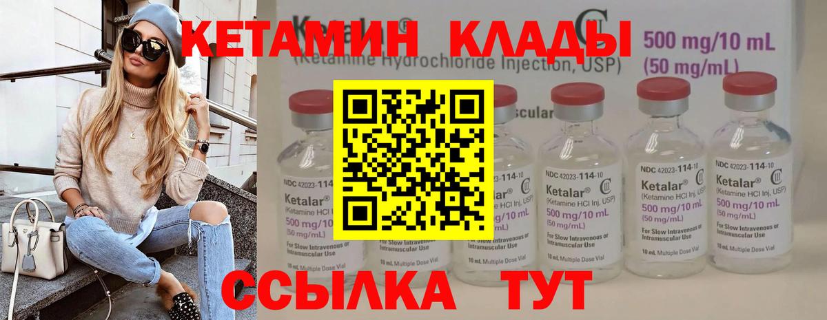 КЕТАМИН ketamine  Вход с VPN  Сосновоборск 