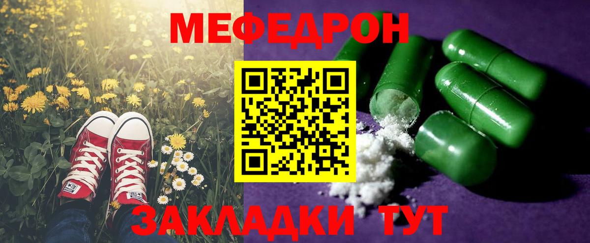 МЯУ-МЯУ  МЕФ  Сосновоборск  МЕФ мяу мяу  Вход с VPN  Мефедрон мяу мяу 