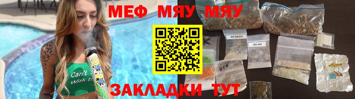 Меф мяу мяу кристаллы Сосновоборск