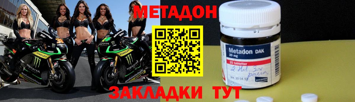 Сосновоборск  МЕТАДОН VHQ  Вход с VPN  МЕТАДОН мёд 