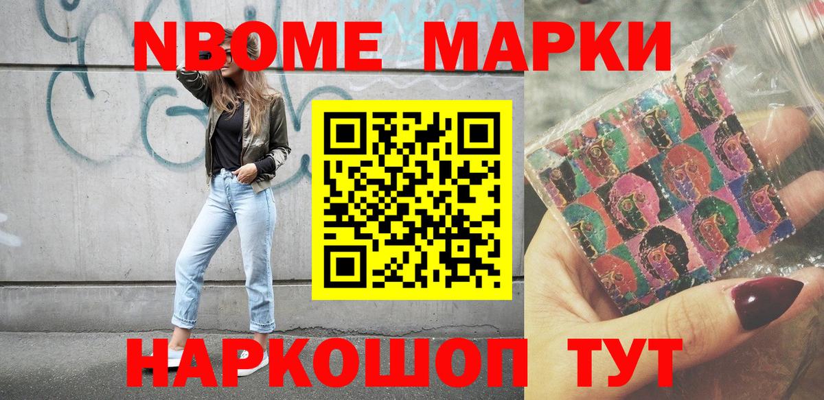 Наркотические марки 1500мкг  Вход с VPN  Сосновоборск 