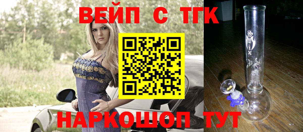 Сосновоборск  Дистиллят ТГК вейп  ОМГ ОМГ ССЫЛКА  Вход с VPN 